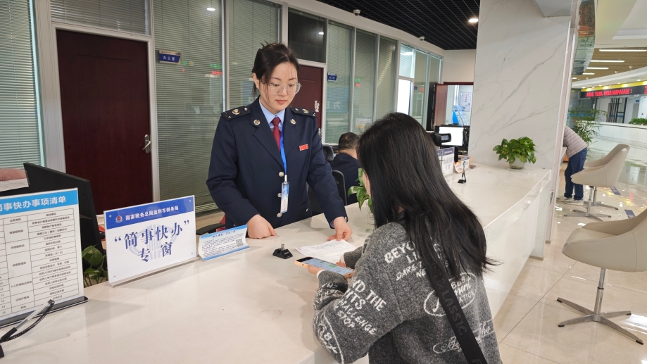 图为“简事快办”专窗工作人员办理涉税业务.jpg 图为“简事快办”专窗工作人员办理涉税业务.jpg