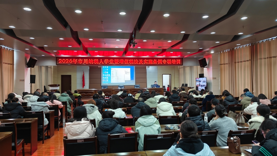 纳税人在天门市税务局主会场开展增值税新政培训.jpg 纳税人在天门市税务局主会场开展增值税新政培训.jpg